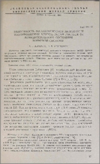 Зависимость фотохимической активности изолированных хлоропластов листьев от функционального состояния корневой системы