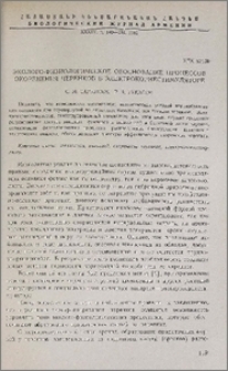 Эколого-физиологическое обоснование процессов окоренения черенков в электрокорнестимуляторе