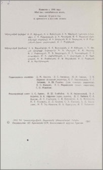Խմբագրական կոլեգիա