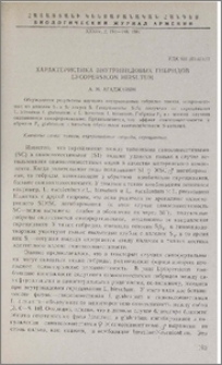 Характеристика внутривидовых гибридов Lycopersicon Hirsutum