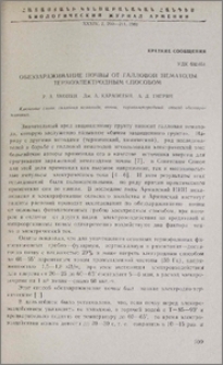 Обеззараживание почвы от галловой нематоды термоэлектродным способом