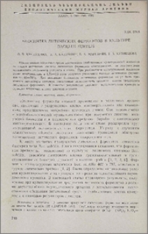 Биосинтез литических ферментов в культуре Bacillus Subtilis