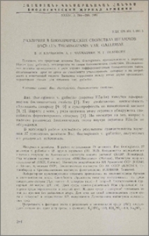 Различия в биохимических свойствах штаммов Bacillus Thuringiensis Var. Galleriae