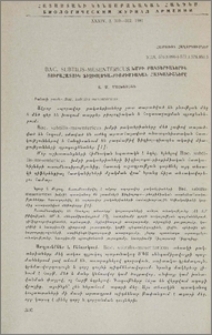 Bac. subtilis-mesentericus խմբի բակտերիաներին յուրահատուկ ֆիզիոլոգա-բիոքիմիական հատկանիշները