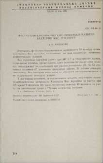 Физиолого-биохимические признаки культур бактерий Bac. myycoides