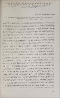 Э. Н. Мирзоян. «Развитие основных концепций эволюционной гистологии» М. Наука, 1980, 271 стр.