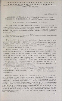 Влияние голодания на дезаминирование АМФ, аденозина и гуланозина в некоторых тканях крыс