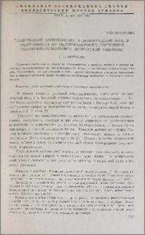 Содержание аминокислот в виноградной лозе в зависимости от мелиоративного состояния солонцов-солончаков Араратской равнины
