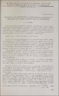 Характер наследования и изменчивость признака высоты растений озимой мягкой пшеницы