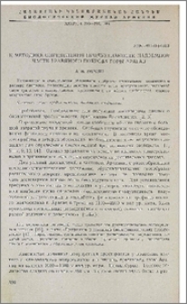 К методике определения продуктивности надземной части травяного покрова горы Арагац