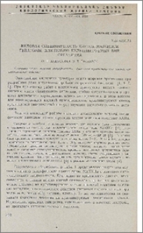 Видовая специфичность клеток мышиной гепатомы, длительно культивируемых вне организма