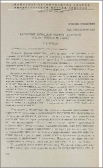 Кариотип ручьевой форели Армении (Salmo trutta m. fario)