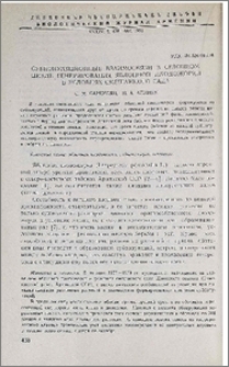 Субпопуляционнные взаимосвязи в сезонном цикле генерирования яблонной плодожорки в условиях смешанного сада