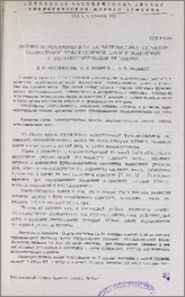 Морфогистохимическая характеристика структур спинальной рефлекторной дуги у животных с паратиреопривной тетанией