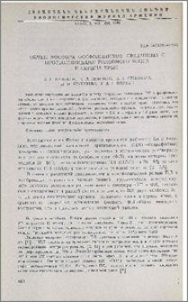 Обмен фосфора фосфолипидов, связанных с протеолипидами головного мозга и сердца крыс