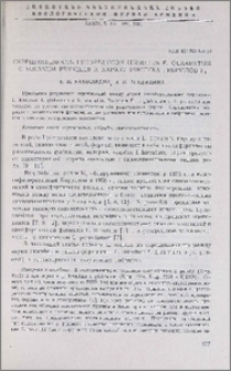 Скрещиваемость Lycopersicon Hirsutum F. Glabratum c Solanum Pennellii и характеристика гибридов F1