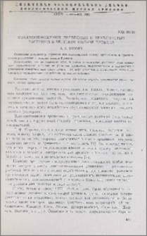 Взаимоотношения древесных и травянистых растений в зеленом кольце Еревана
