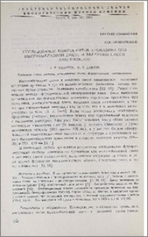 Исследование компонентов хроматина при высокобелковой диете и введении смеси аминокислот