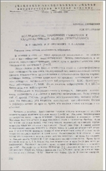 Исследование иммунных сывороток к кардиоактивным белкам гипоталамуса