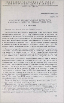 Изменение ферментативной активности в процессе развития горно-луговых почв