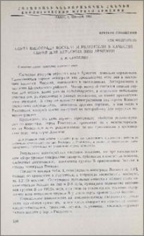 Сорта винограда Воскеат и Ркацители в качестве сырья для хересных вин Армении