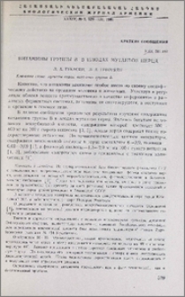 Витамины группы В в плодах мутантов перца