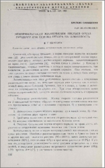 Ненормальности жилкования листьев ореха грецкого как основа отбора на плюсовость