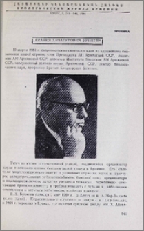Грачия Хачатурович Бунятян