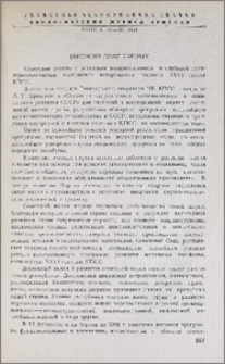 Высокий долг ученых