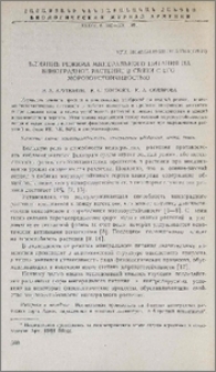 Влияние режима минерального питания на виноградное растение в связи с его морозоустойчивостью