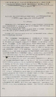 Анализ медико-биологических экспериментов с неполным числом наблюдений
