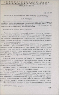 Об одном возможном механизме онкогенеза
