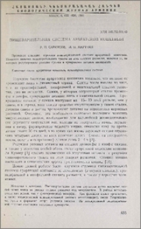 Пищеварительная система араратской кошенили