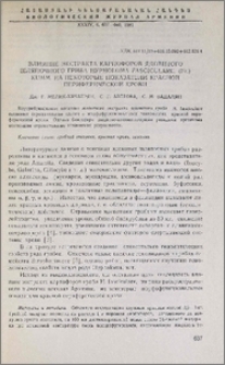 Влияние экстрата карпофоров ядовитого шляпочного гриба Hypholoma Fasciculare.(Fr.) Kumm. на некоторые показатели красной периферической крови