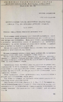 Хромосомные числа некоторых видов рода Cirsium Mill. из Армении (секция Cirsium)