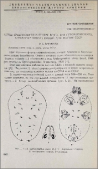 Клещ Speleognathus Strurn Boyd, 1948 (Trombidiformes, Speleognathidae) новый для фауны СССР
