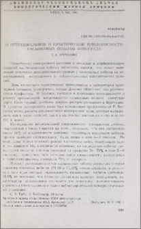 О потенциальной и практической плодоносности пасынковых побегов винограда