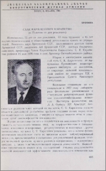 Саак Карапетович Карапетян (к 75-летию со дня рождения)