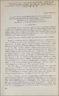 О структуре чувствительного периода при фотопериодической индукции личиночной диапаузы у мухи Calliphora vicina R. D. (Calliphoridae, Diptera)