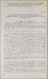 Электроэнцефалографические изменения бледного шара кошки при условнорефлекторном поведении
