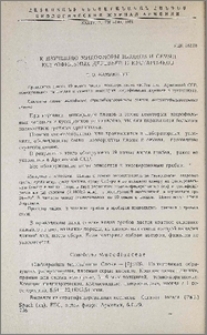 К изучению микрофлоры плодов и семян ксерофильных деревьев и кустарников