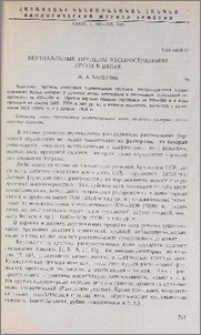 Вертикальные пределы распространения лесов в Вайке