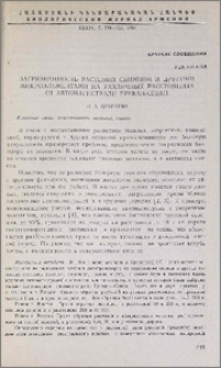 Загрязненность растений свинцом и другими микроэлементами на различных расстояниях от автомагистрали Ереван-Севан