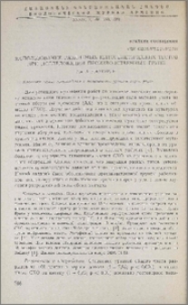 Использование различных цитогенетических тестов при исследовании производственных групп