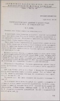 Кариологические данные о видах рода Cirsium Mill. в Армянской ССР