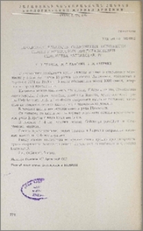 Продолжительность сохранения всхожести семян у некоторых представителей семейства Asteraceae. IV.