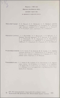 Խմբագրական կոլեգիա