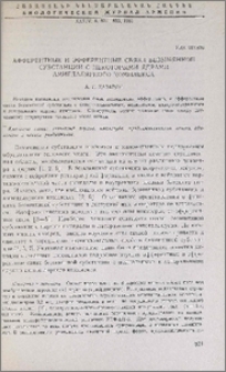 Афферентные и эфферентные связи безымянной субстанции с некоторыми ядрами амигдалярного комплекса