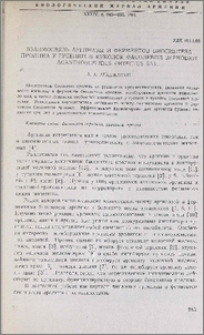 Взаимосвязь аргиназы и ферментов биосинтеза пролина у гусениц и куколок фасолевой зерновки Acanthoscelides Obtectus Say.