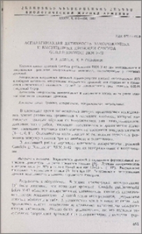 Аспарагиназная активность замороженных и высушенных дрожжей Candida Guilliermondii ВКМ У-42